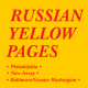 Ogłoszenie darmowe. Lokalizacja:  Philadelphia PA. АРХИВ - Все. На сайте www.ryp.us вы найдете.